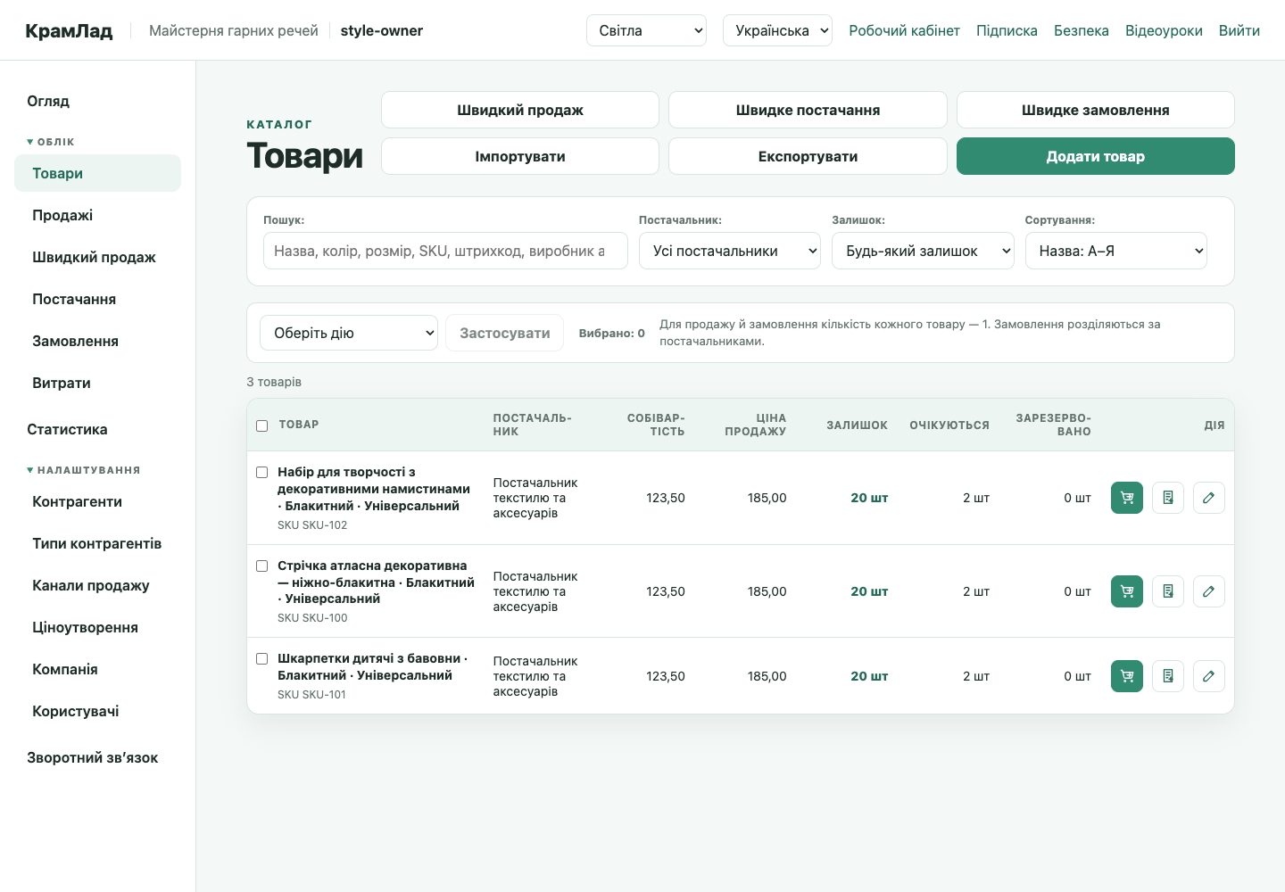 Інтерфейс КрамЛаду: каталог товарів, пошук, ціни та залишки